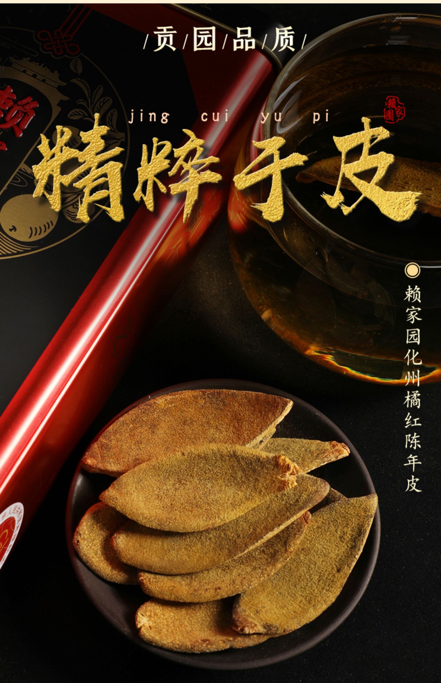 20年陈年化州橘红皮正宗化橘红皮橘红果桔红片咳痰茶【图片 价格 品牌