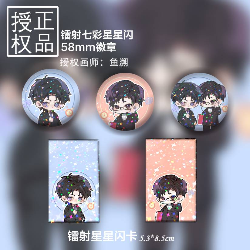 一级律师周边 授权一级律师 燕绥之 顾晏 原耽周边同人 吧唧立牌徽章