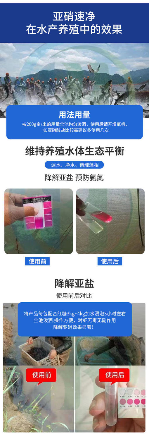 亚硝速净水产养殖净化水质降解亚硝酸盐亚硝克星鱼塘亚硝改底调水 亚
