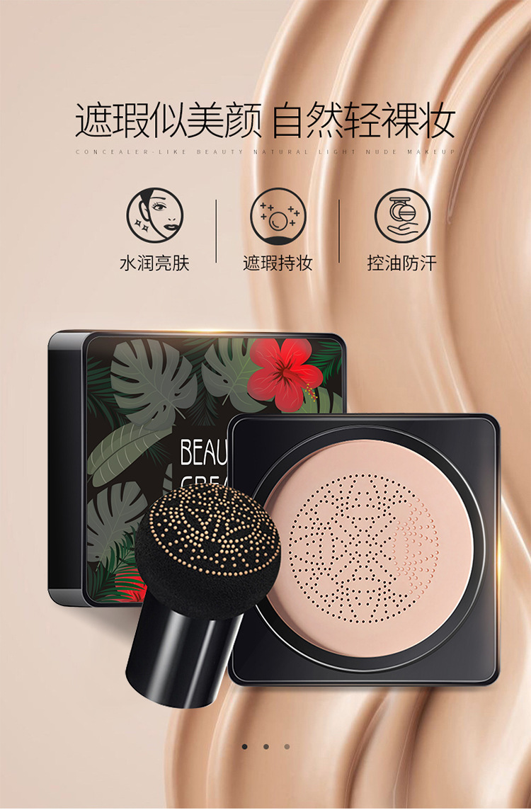 cc美颜裸妆遮瑕保湿提亮肤色小蘑菇头气垫遮瑕保湿持久防水bb霜提亮