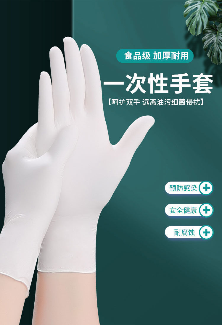 一次性手套食品级高弹乳胶橡胶加厚美容牙科餐饮家用防护白色加厚耐用