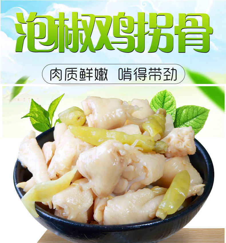 泡椒鸡拐骨山椒凤爪鸡肘肉零食独立小包装好吃的辣味小吃零食 泡椒味