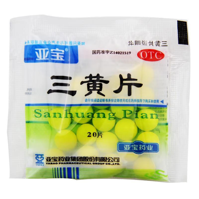 御民阁大药房旗舰店商品编号:10035471108447商品名称:亚宝三黄片20片