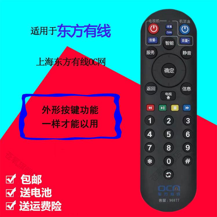 電視搖器萬能上海東方有線數字電視sc5102z浪新機頂盒etdvbc300遙控器