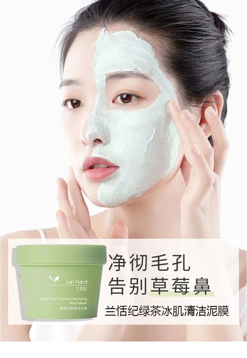 优品定制兰恬纪兰恬纪绿茶清洁泥膜面膜涂抹式毛孔收