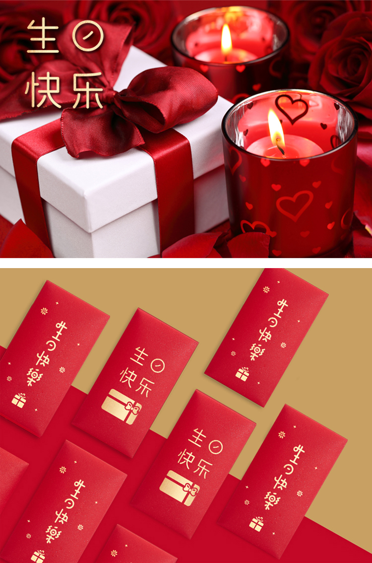 小米mi同款生日快乐红包袋生日快乐红包创意个性祝寿过生日庆生利是封