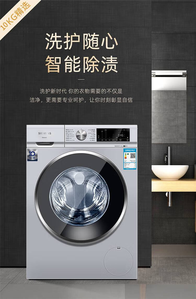 西门子(siemens)wg54a1a80w智能添加洗衣液10公斤洗衣机变频滚筒 10