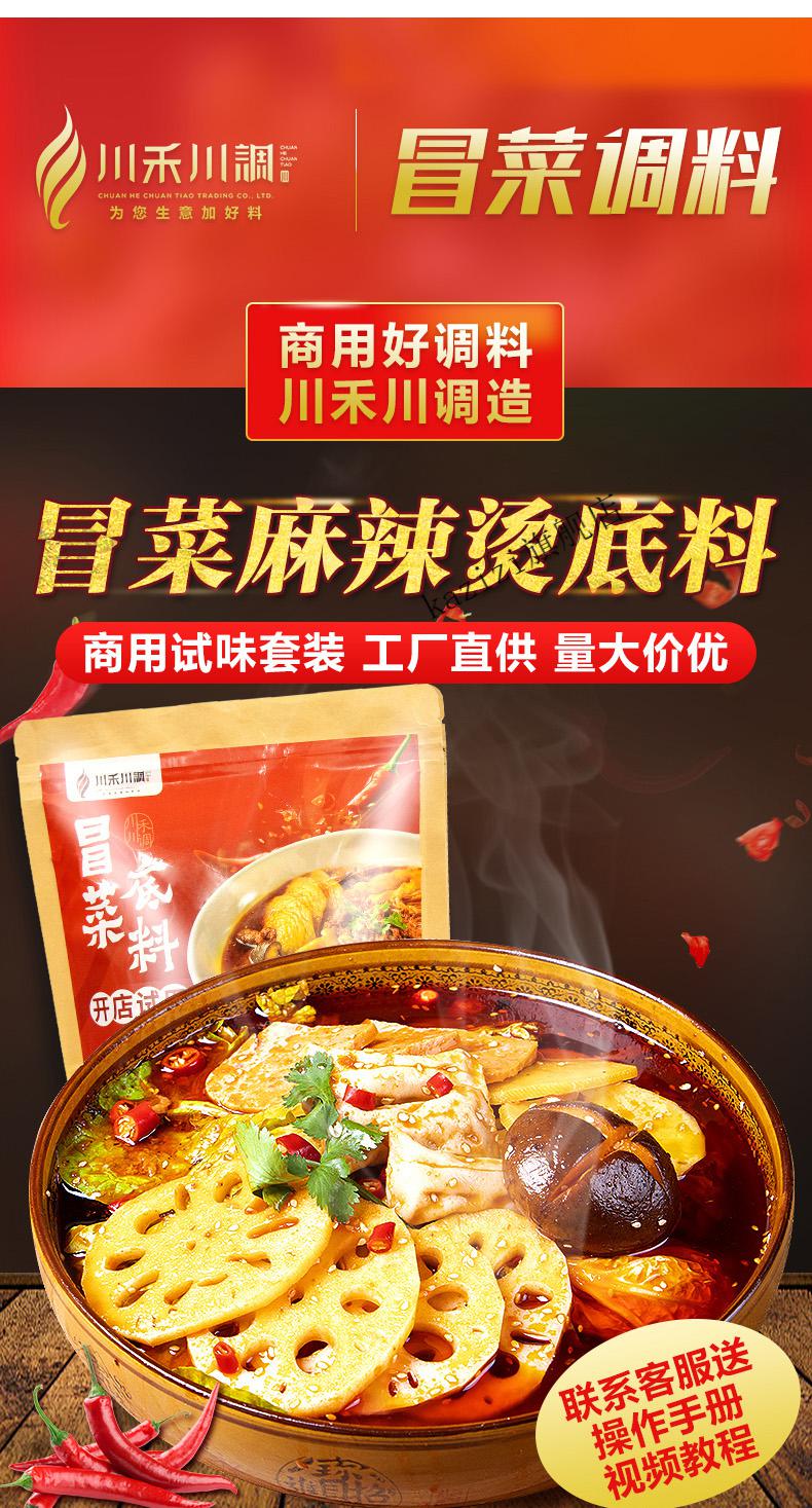 烫串串香调料包餐饮商用配方料 冒菜调味粉12kg【商用批发】【图片