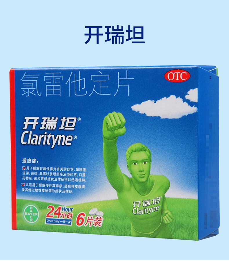 开瑞坦 拜耳氯雷他定片6片 儿童过敏性鼻炎慢性荨皮肤瘙痒鼻 标准装】