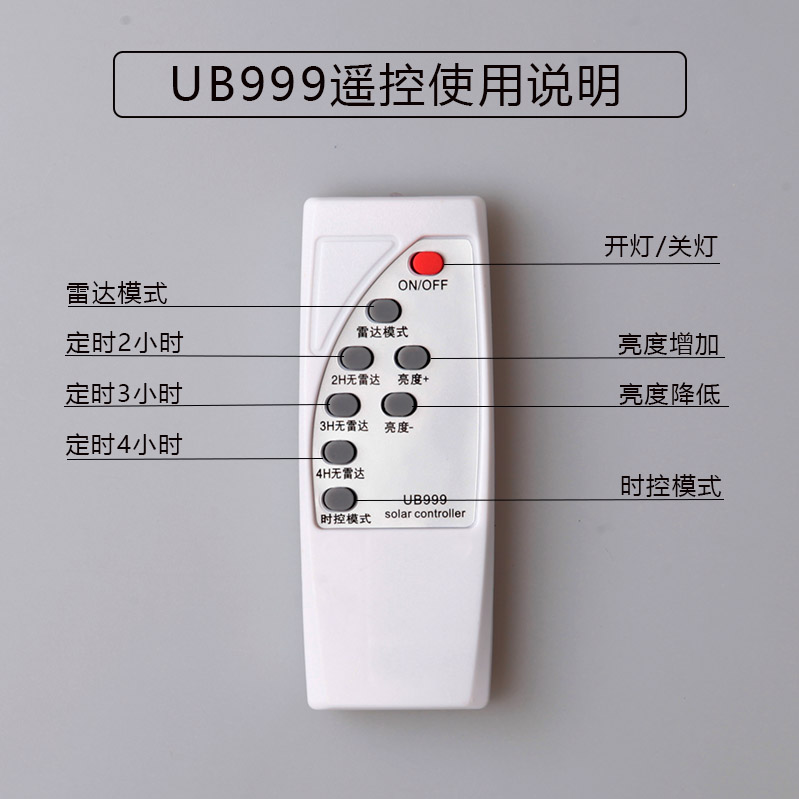 家用户外庭院灯配件0805型8810路灯太阳能灯遥控器881050型遥控器