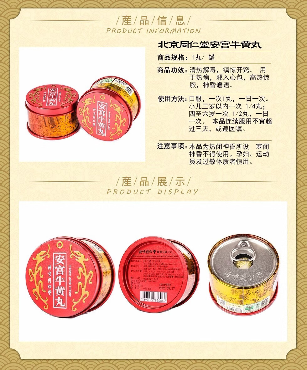 香港版原装 北京同仁堂安宫牛黄丸镇惊开窍中风昏迷心脑血管药脑出血