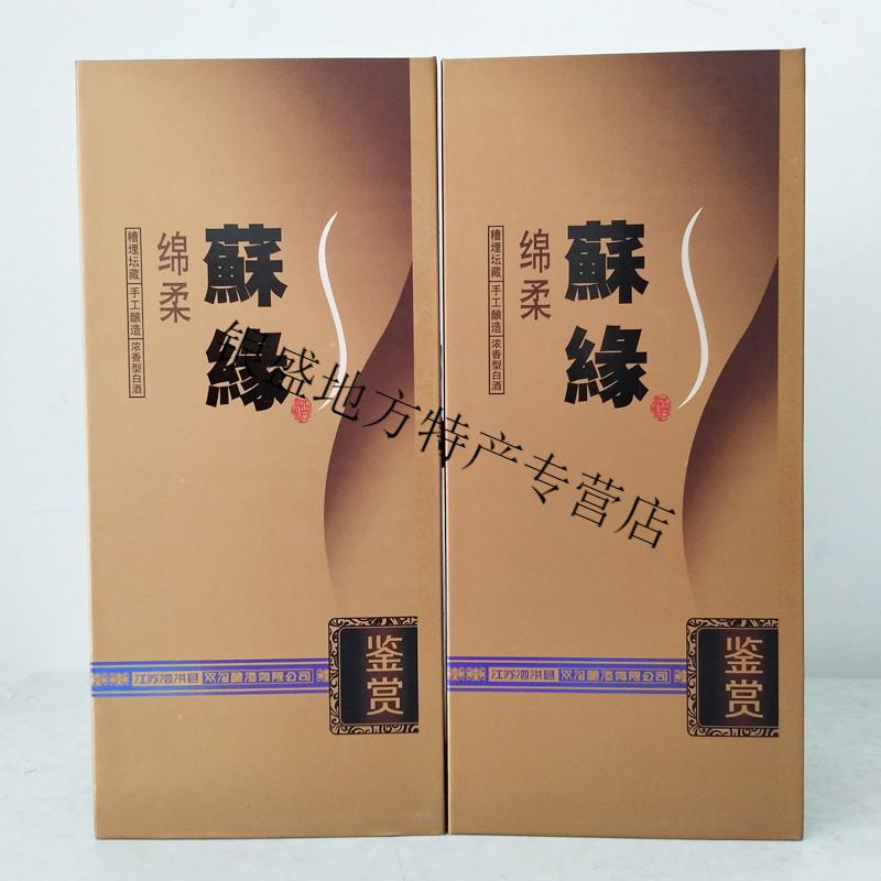 苏缘绵柔苏酒浓香型42度500ml纯粮食酒2瓶厂价直销