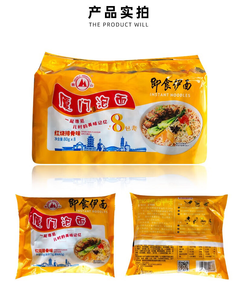 厦门特产双山牌即食伊面厦门泡面80g*8包沙嗲味排骨方便面沙茶面 红烧