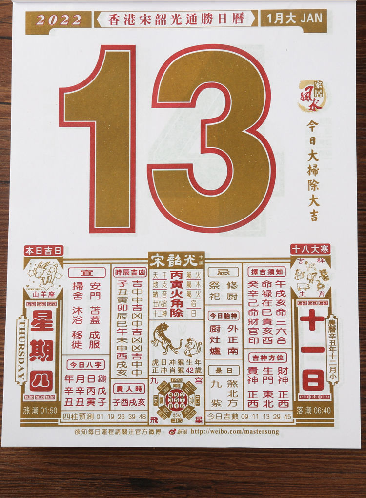 凯仕帝2022日历虎年宋韶光通胜日历香港版黄历老皇历全彩色手撕择吉