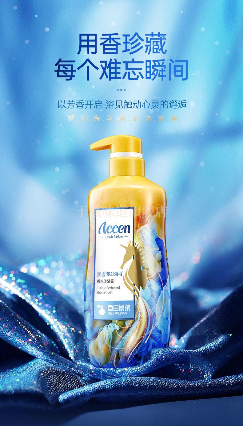 圣诞节礼物accen澳雪梦幻海马香水沐浴露留香男女通用香体滋润补水