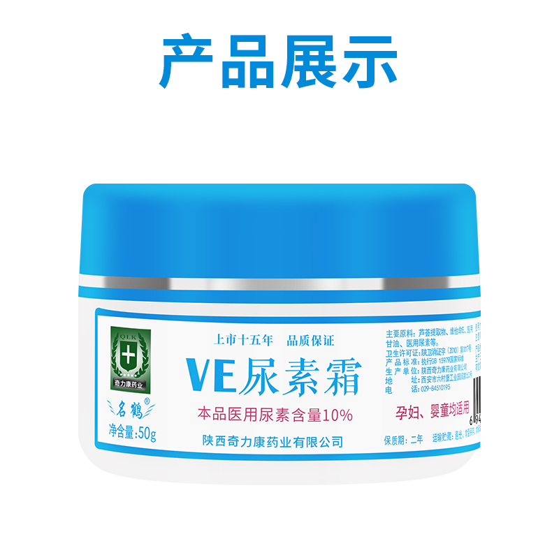 名鹤ve尿素霜10百分之十10防裂脚后跟干裂去鸡皮肤正的品