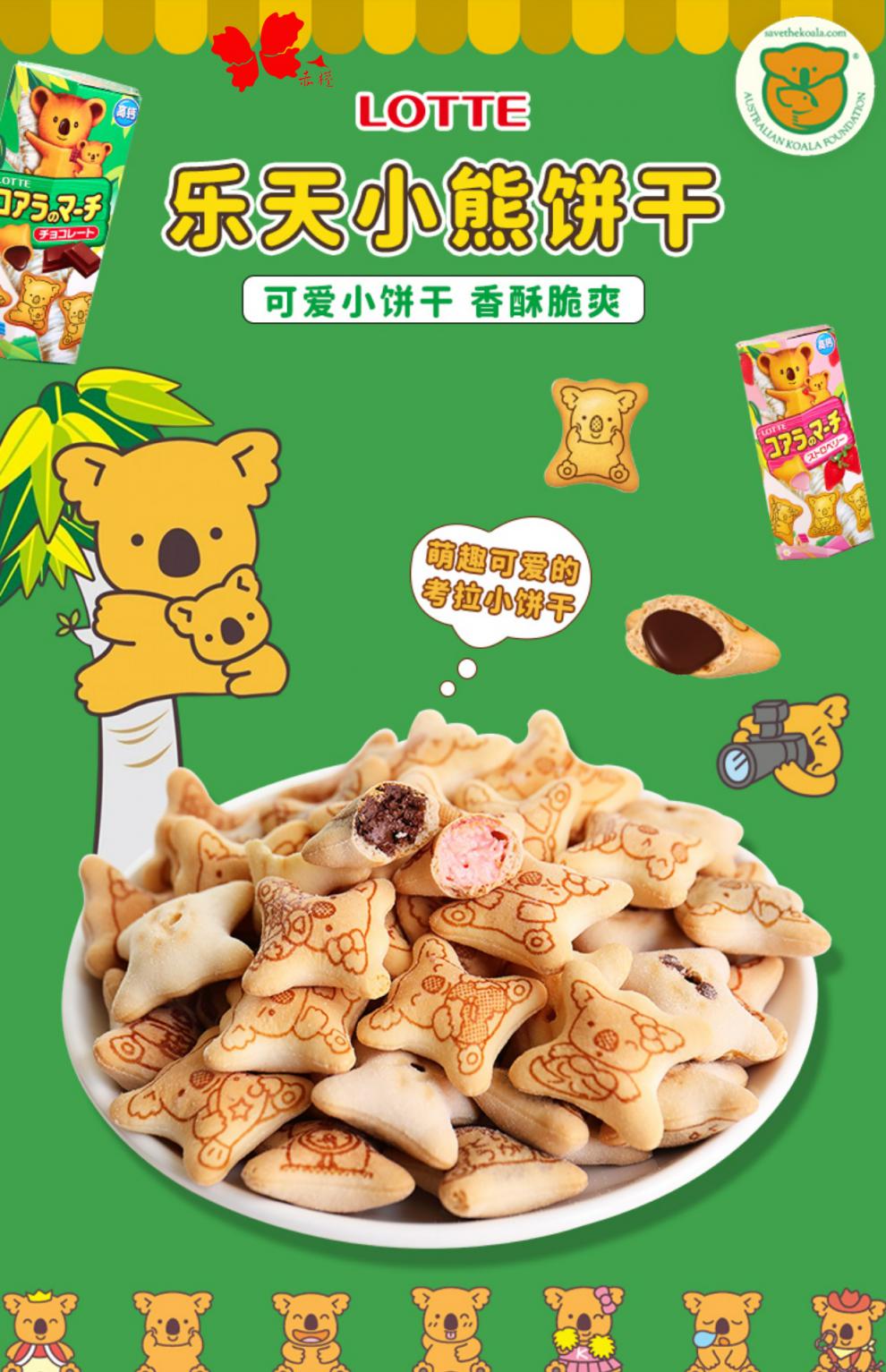 猫村长包运泰国进口乐天小熊饼干草莓巧克力夹心注心饼干儿童休闲零食