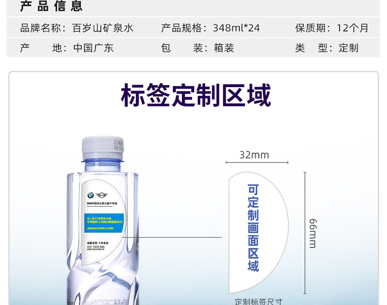 百岁山定制矿泉水logo小瓶装饮用纯净水企业活动订做标签商标10箱240