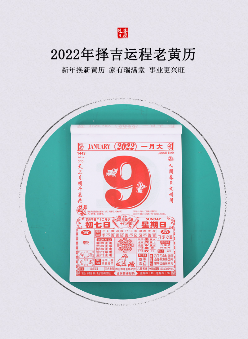 2021年香港黃曆瑞滿堂福星高照 三星獻瑞 財神到掛曆擇吉嫁娶通勝日曆