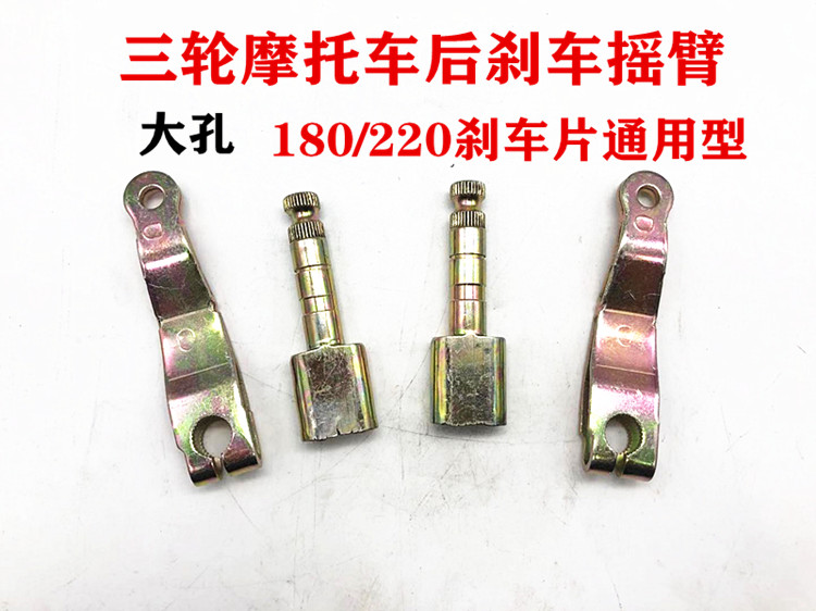 三轮车三轮摩托车配件后桥刹车盘摆臂刹车摇臂180220型通用单独摇臂片