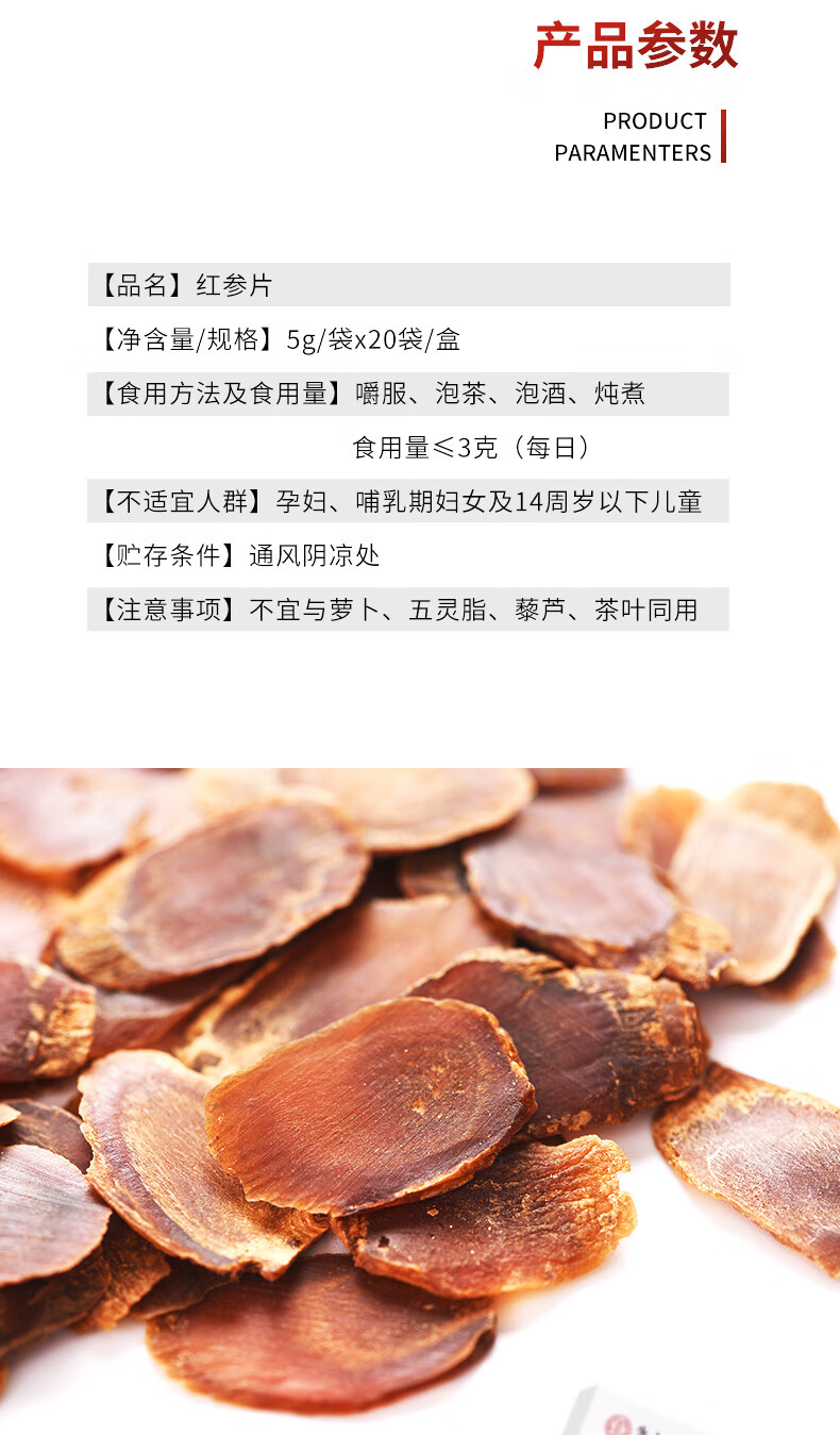 靠山庄红参片 长白山人参高丽参切片代用茶 100g 1盒【图片 价格 品牌