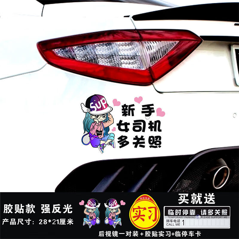 實習車貼汽車新手女司機汽車貼紙新手上路車貼創意個性女司機裝飾文字