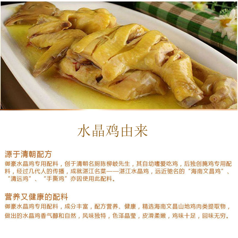 水晶鸡粉 专用料 隔水蒸鸡料 湛江 水晶鸡 调料 御豪水晶鸡 专用配料