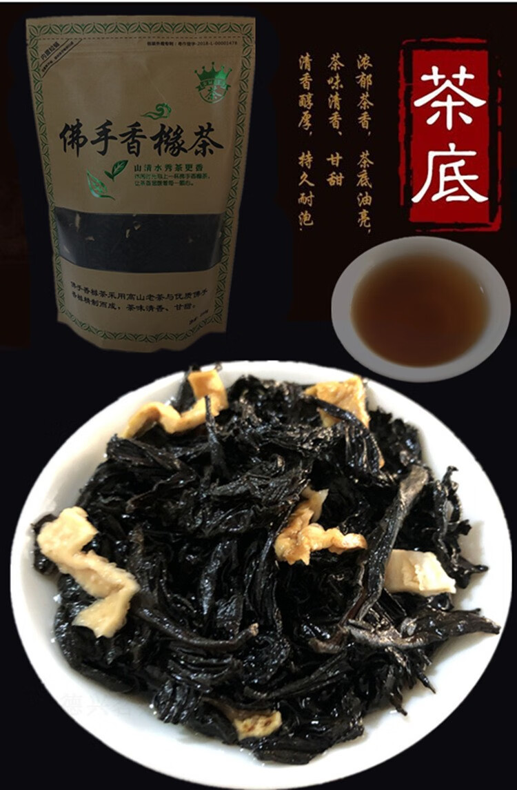 揭西特产佛手香橼茶高山老茶佛手老香橼茶甘甜乌龙茶250g