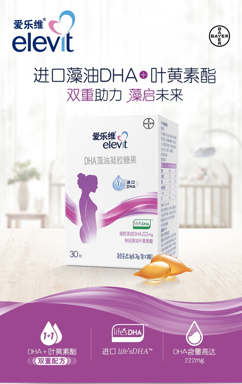 爱乐维 dha藻油凝胶糖果 特别添加叶黄素酯 爱乐维dha【0.