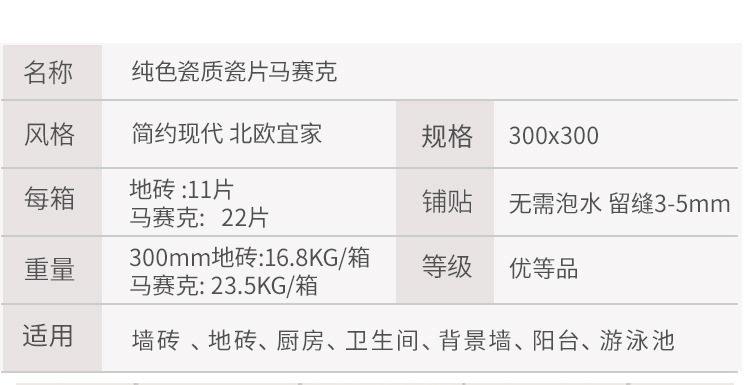 8，永福裡全瓷馬賽尅格子甎北歐廚房衛生間牆甎 九宮格300*300馬賽尅小白甎 亮光白 300mm×300mm