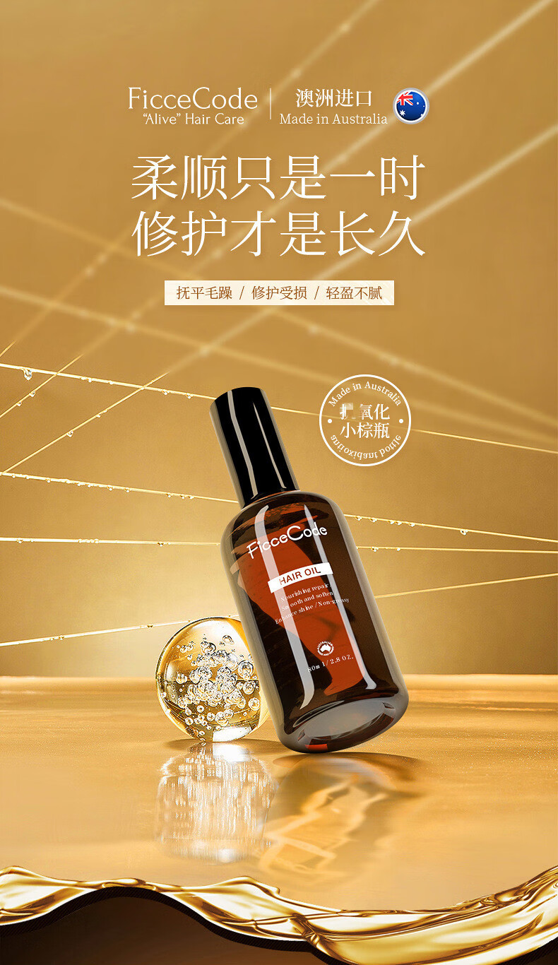 澳洲菲诗蔻ficcecode轻盈锁水赋活免洗护发精油男女士通用毛躁烫染