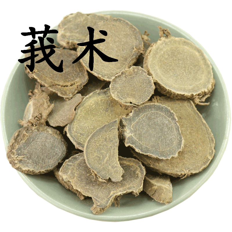 中药材莪术 精选莪术片文术片 文术茶 文术粉 莪术茶 莪术粉 500g