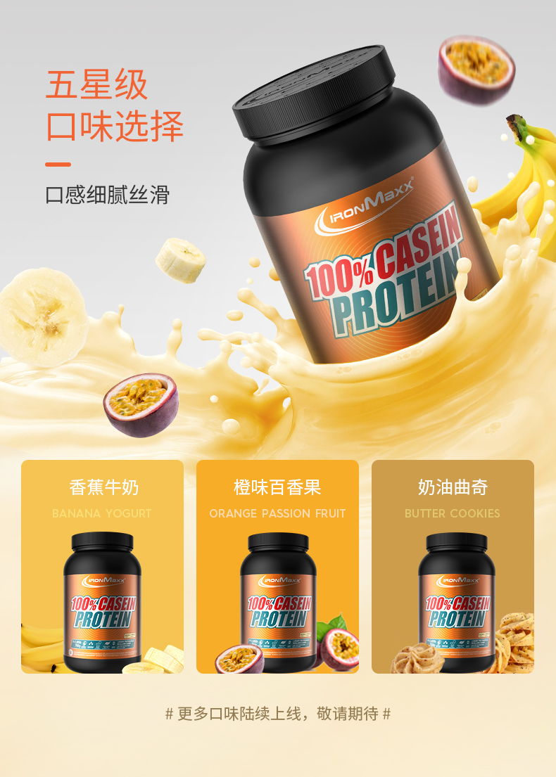 德国进口胶束酪蛋白粉正氮缓释夜间睡前蛋白质粉粉ironmaxx 香橙百香