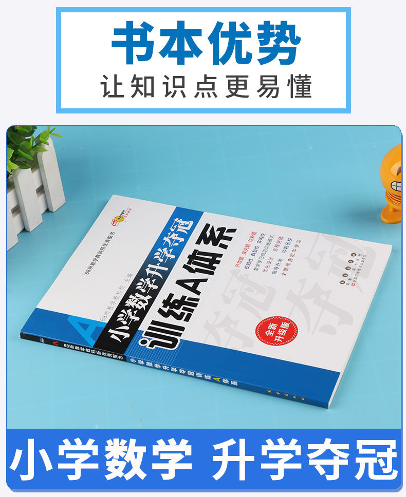 小學語文數學英語升學奪冠訓練a體系小升初知識大集結集錦總複習升學