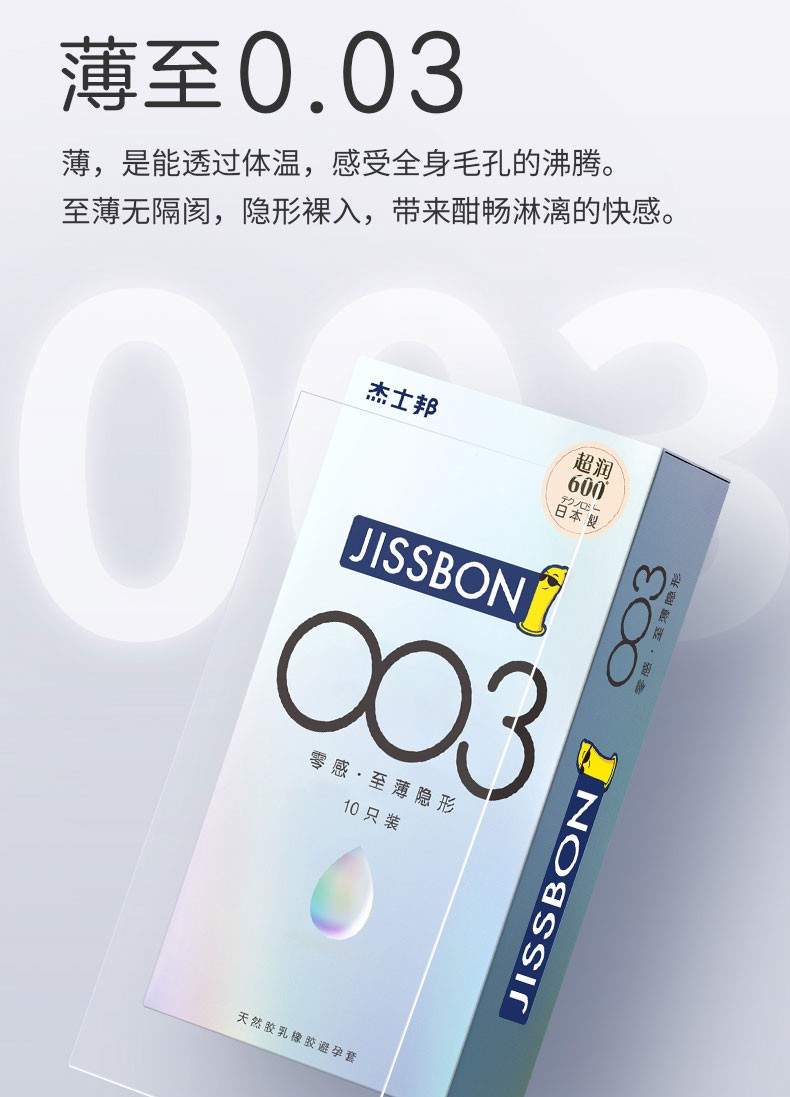 杰士邦零感003避孕套003薄安全套男用原装进口计生用品至薄隐形5只