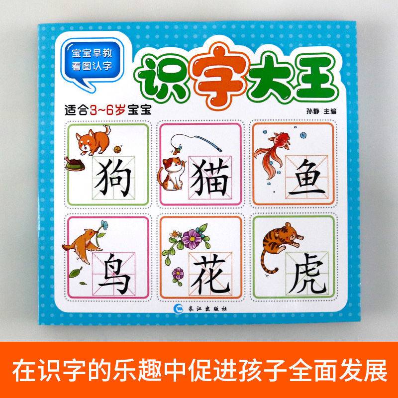 儿童学前看图识字书368岁幼儿园1280识字大王注音幼小衔接教材识字