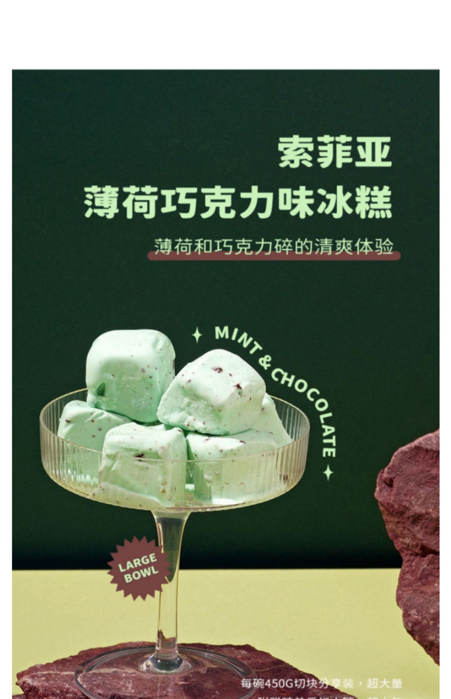百家得生巧克力冰糕450g网红冰淇淋5种口味生巧味冰糕1碗
