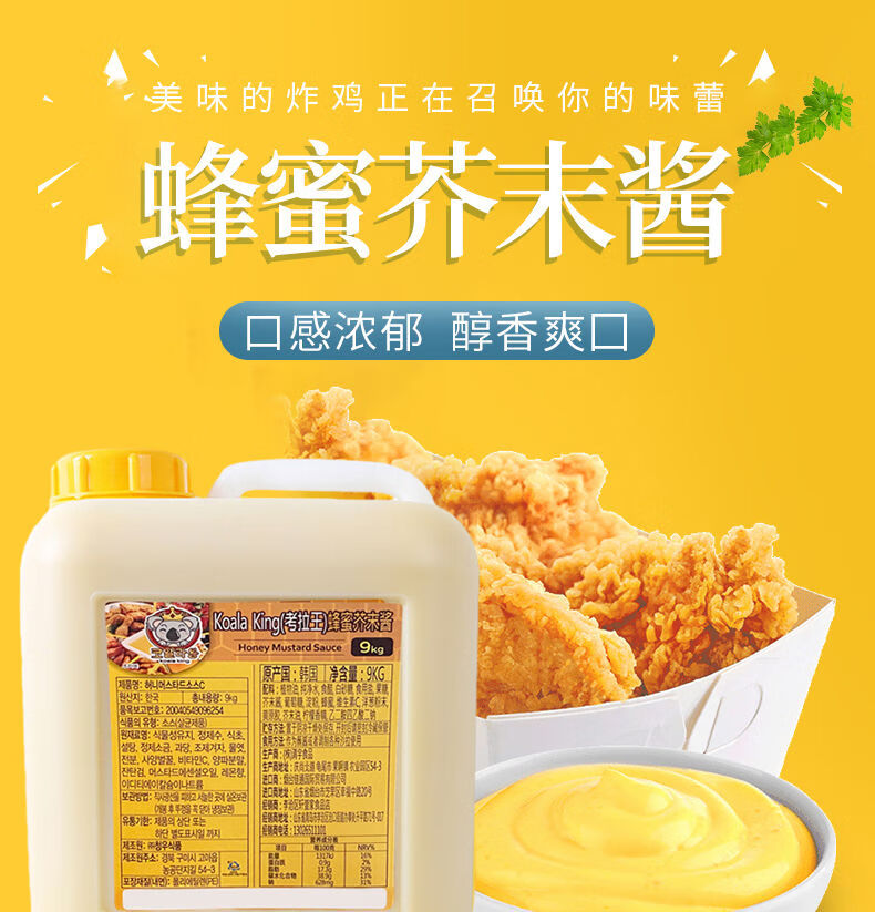 韩式炸鸡酱大桶考拉王蜂蜜芥末炸鸡酱家用甜辣酱商用调味酱料蘸料