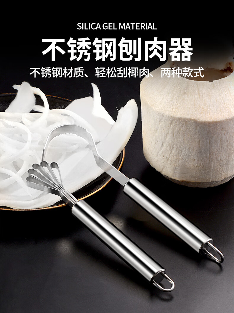开椰器不锈钢挖椰子肉神器刮椰子肉工具刨肉器取肉器刮椰器椰子刀 椰