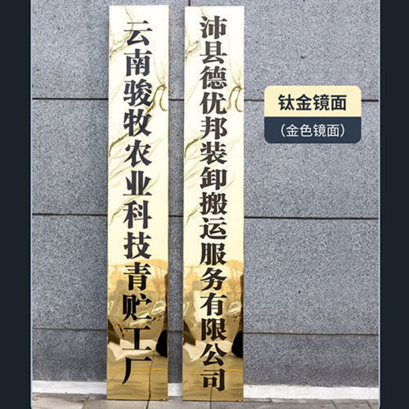 不锈钢钛金腐蚀牌扁公司门牌挂牌门匾牌铜牌金属牌子 不锈钢镜面 35*