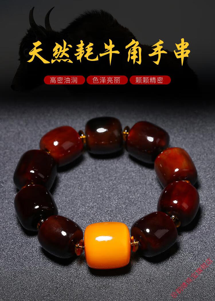 天然牦牛角手串  牛角保养油 18mm【图片 价格 品牌 报价】-京东