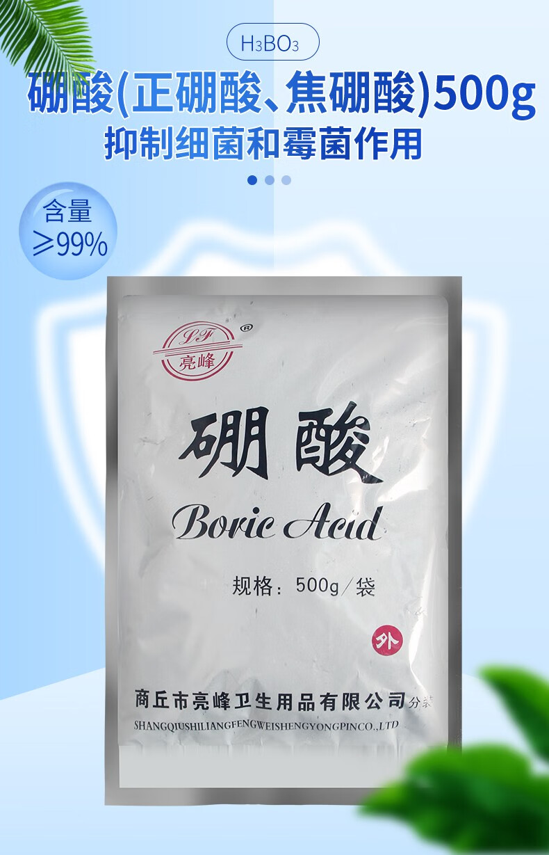 硼酸粉末细菌霉菌亮峰硼酸焦硼酸厨房室内灭蟑螂耳螨非500g袋1袋灭杀