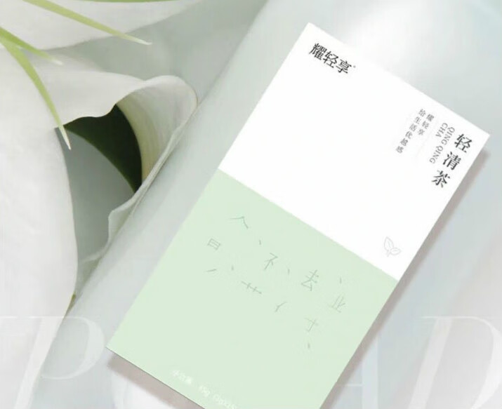 耀轻享 轻清茶 清轻茶清气道一盒15袋 一盒15袋【图片 价格 品牌 报价