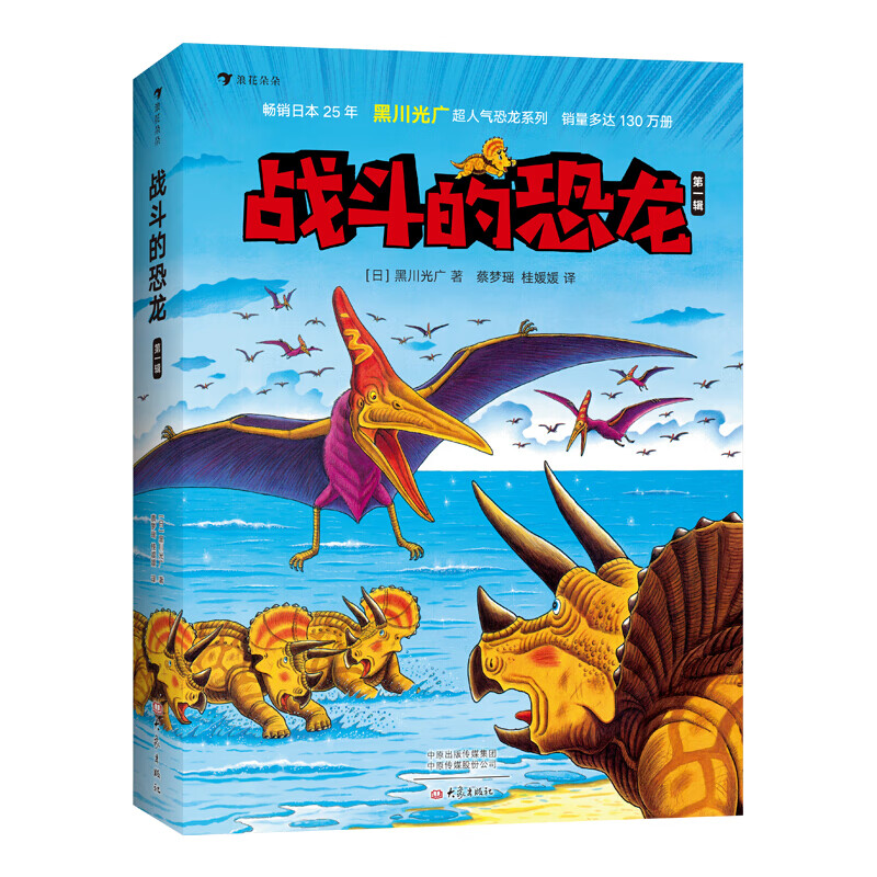 《戰鬥的恐龍輯 全7冊 恐龍繪本大師黑川光廣力作 帶領孩子感受波瀾