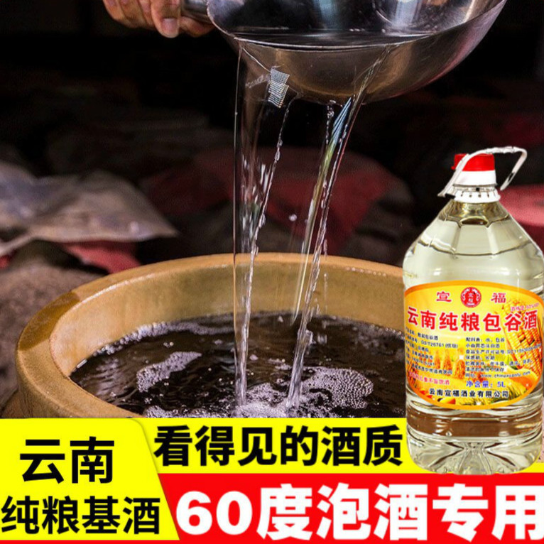 云南苞谷酒农家自酿纯粮食白酒泡酒50度包谷酒玉米酒10斤桶装60度纯粮