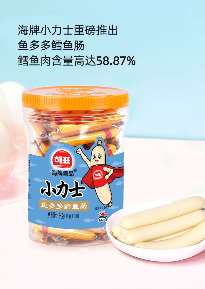 海牌小力士鱼肠1kg韩国海牌菁品小力士鳕鱼肠儿童海味零食鱼肉肠升级