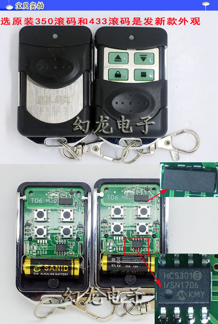 吉麟滚码350m湘天车库门卷帘闸门hcs301电动门遥控器通用款原装433拨