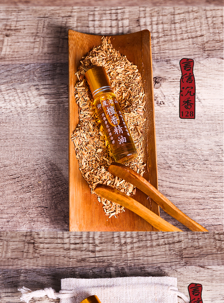 老山檀香油印度老山檀香精油单方檀香油供佛涂香佛珠保养