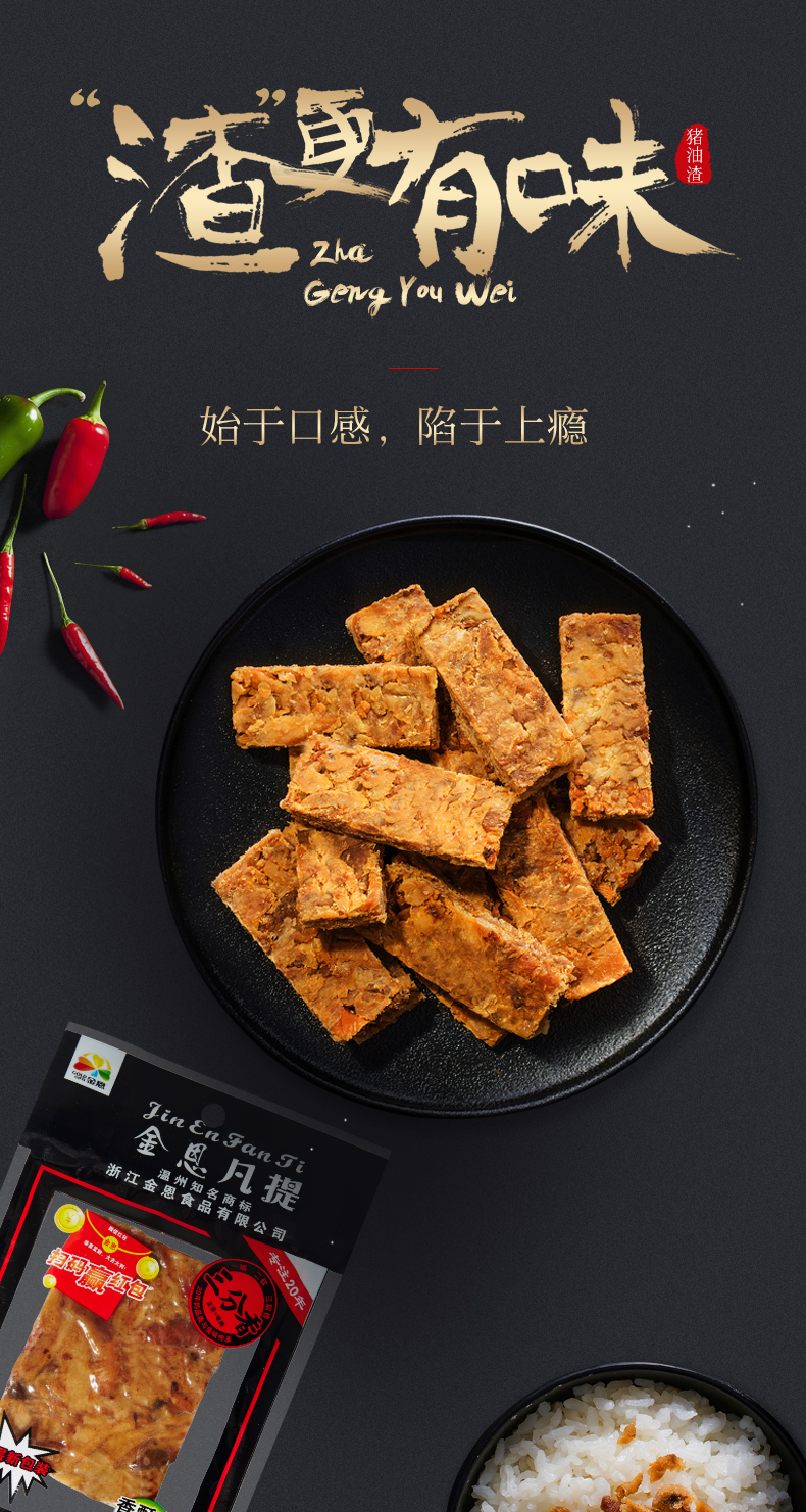 特产猪油渣梭子油滋了子粕猪肉渣压缩零食金恩凡提原味50g10包猪油渣