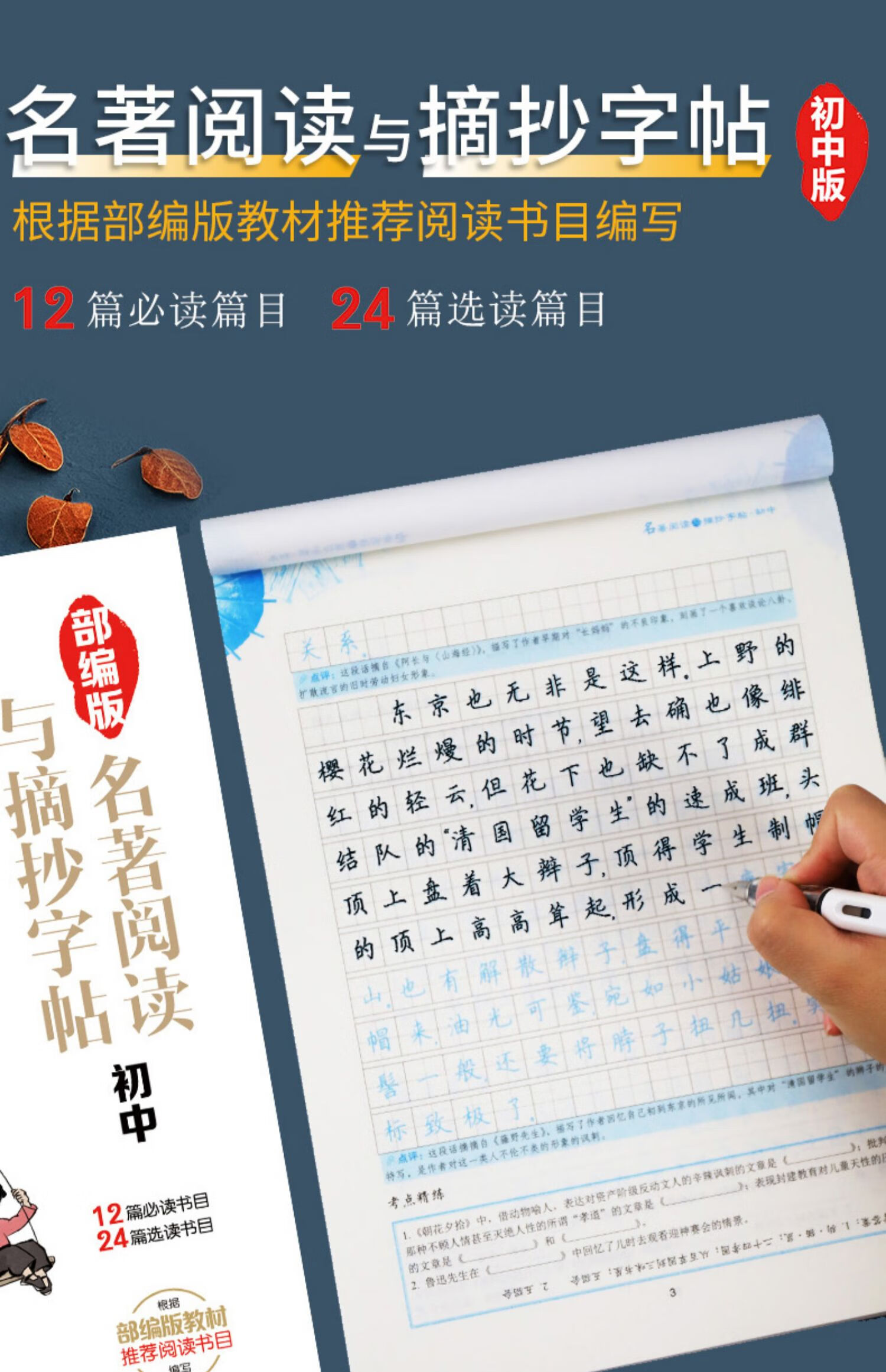 《衡水体语文字帖部编版教材中文中考衡中体考试体高中生初中生小学生